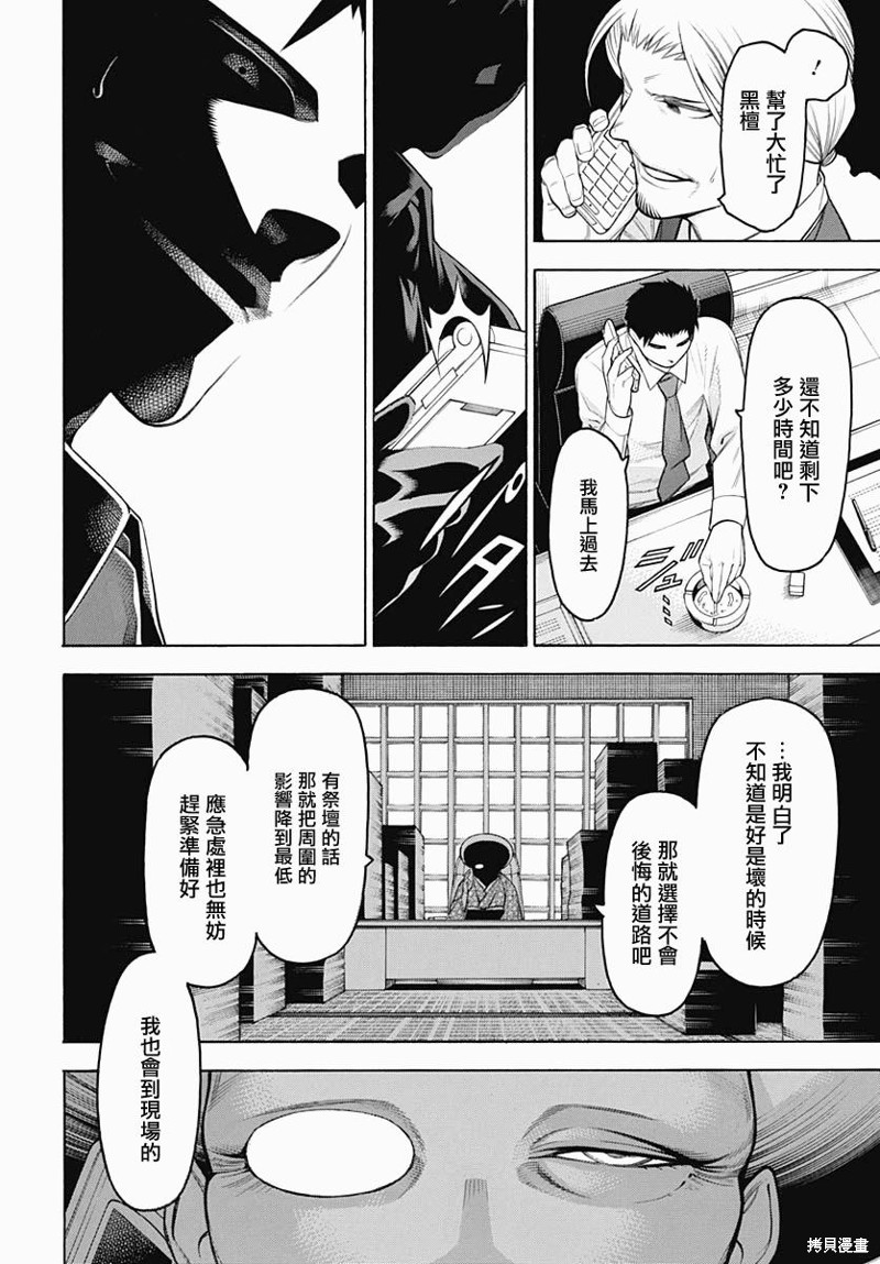 《物物语》漫画最新章节第64话免费下拉式在线观看章节第【15】张图片