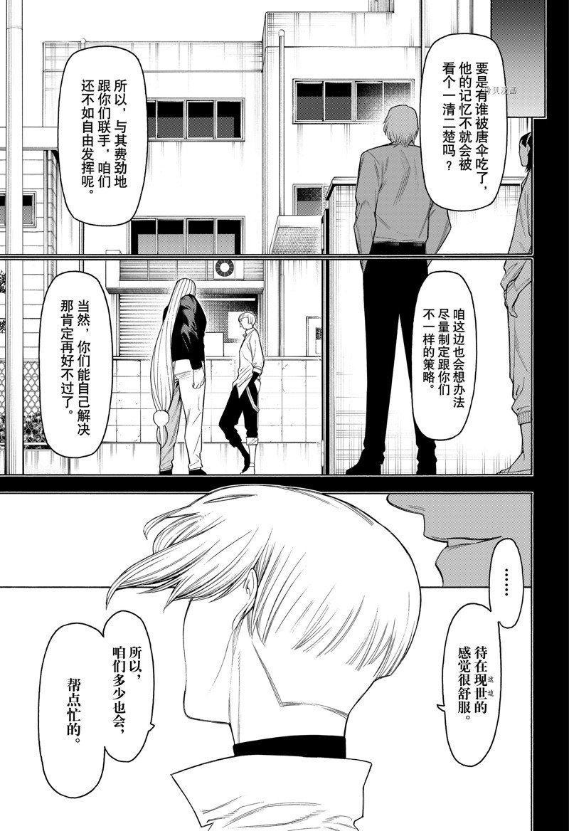 《物物语》漫画最新章节第85话免费下拉式在线观看章节第【15】张图片