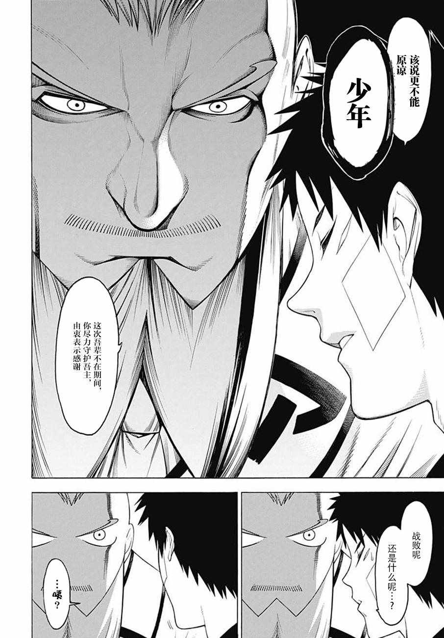 《物物语》漫画最新章节第44话免费下拉式在线观看章节第【29】张图片