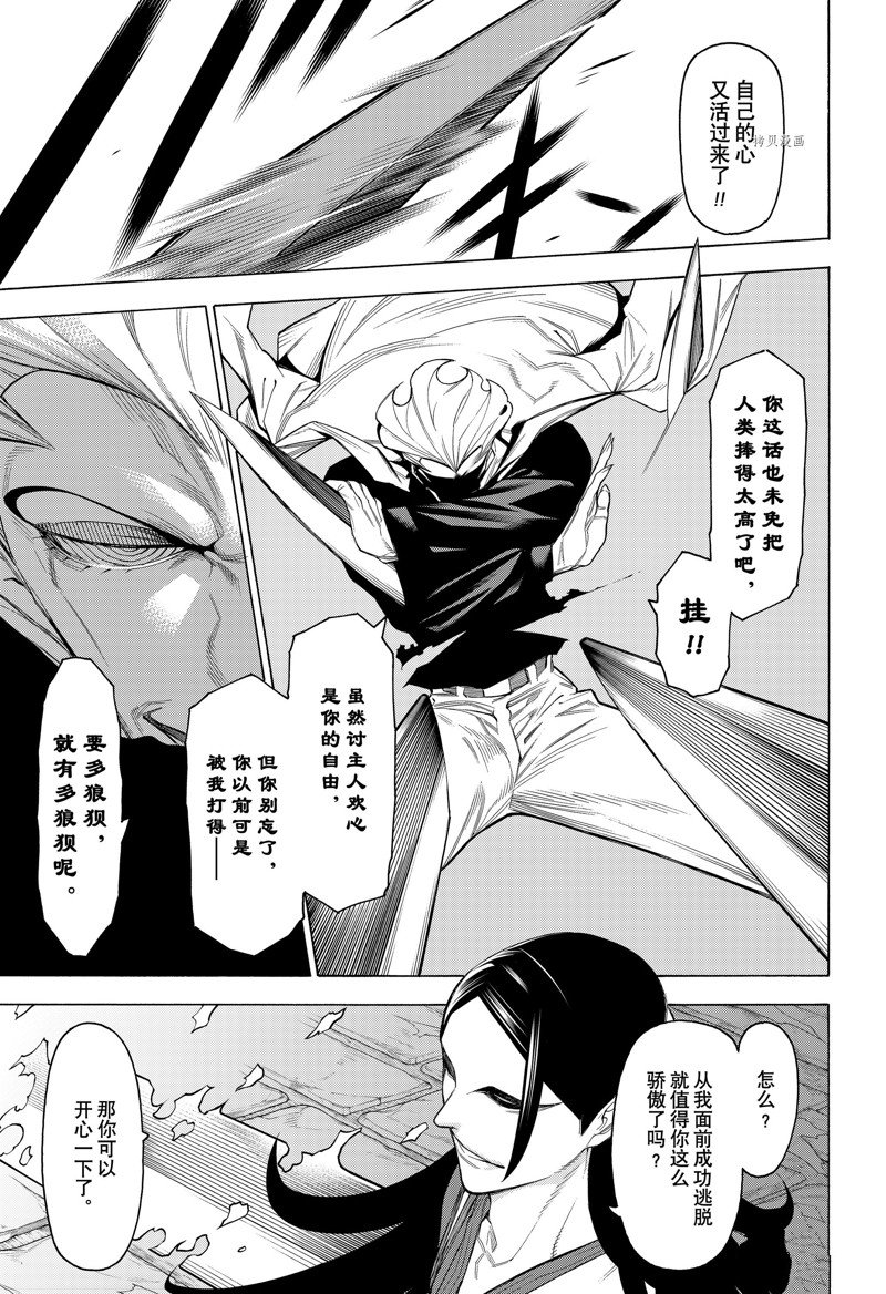 《物物语》漫画最新章节第83话免费下拉式在线观看章节第【17】张图片