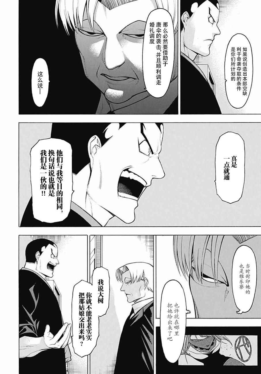 《物物语》漫画最新章节第36话免费下拉式在线观看章节第【19】张图片