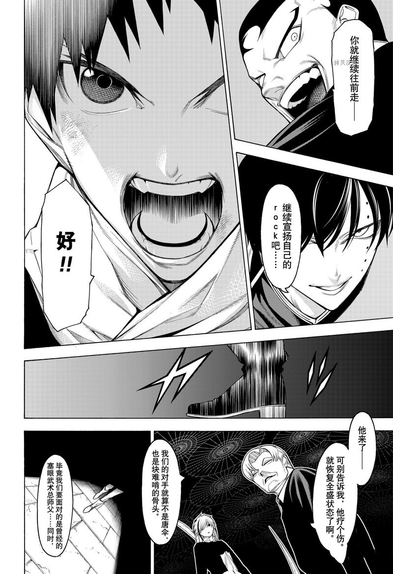 《物物语》漫画最新章节第83话免费下拉式在线观看章节第【26】张图片