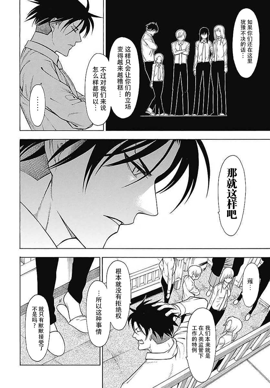 《物物语》漫画最新章节第33话免费下拉式在线观看章节第【10】张图片