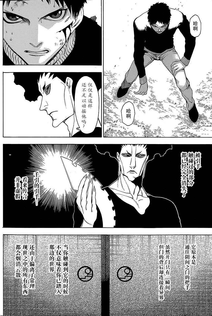 《物物语》漫画最新章节第18话免费下拉式在线观看章节第【21】张图片