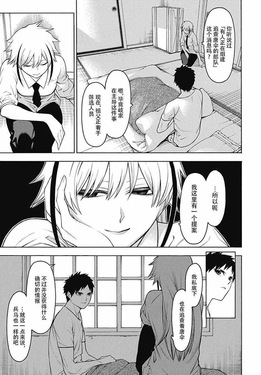 《物物语》漫画最新章节第49话免费下拉式在线观看章节第【13】张图片