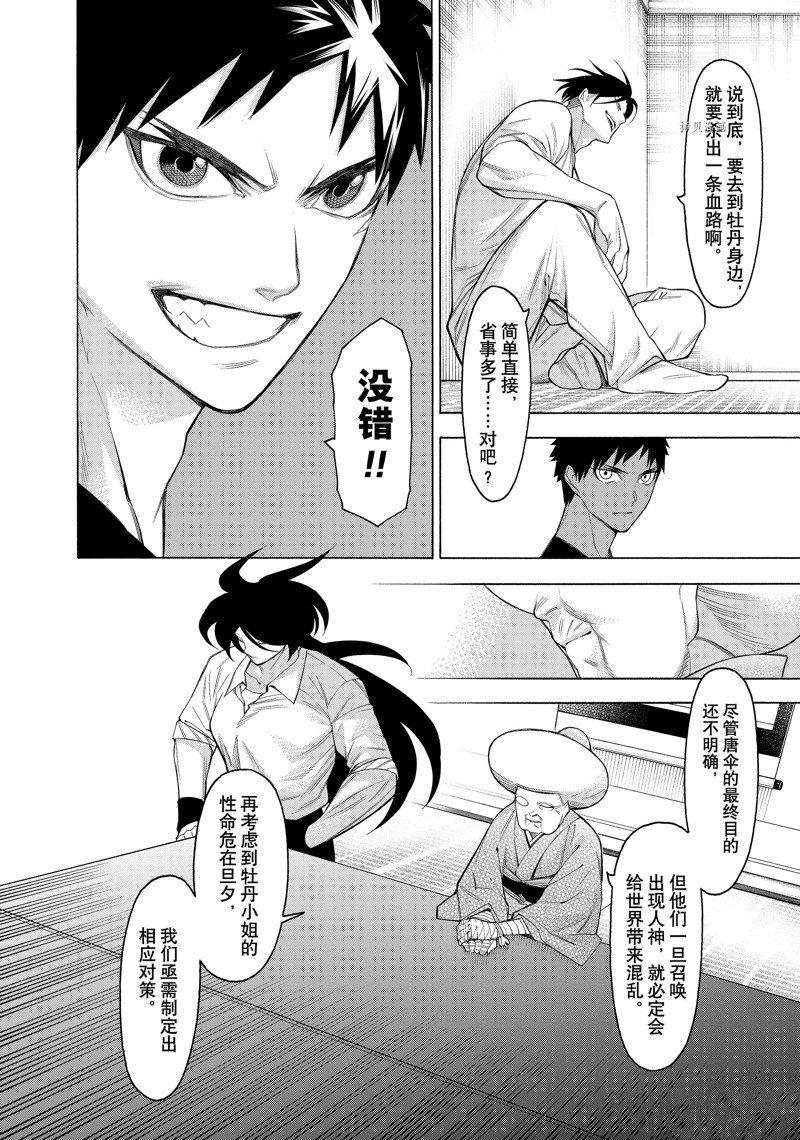 《物物语》漫画最新章节第73话免费下拉式在线观看章节第【22】张图片