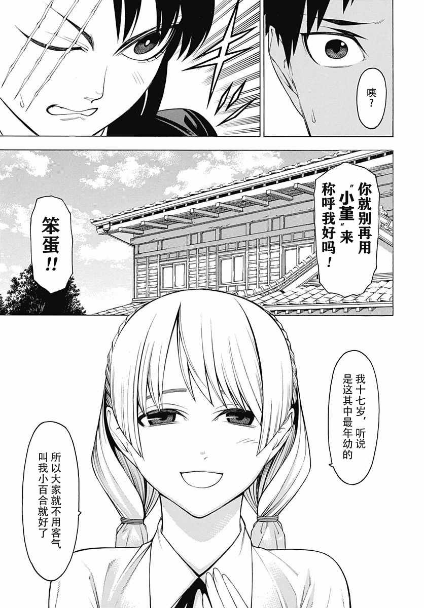 《物物语》漫画最新章节第47话免费下拉式在线观看章节第【13】张图片