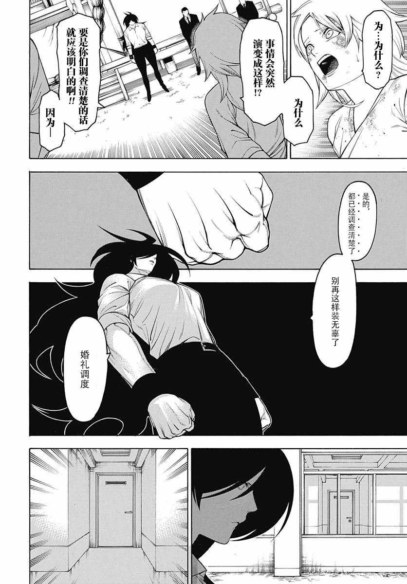 《物物语》漫画最新章节第54话免费下拉式在线观看章节第【9】张图片