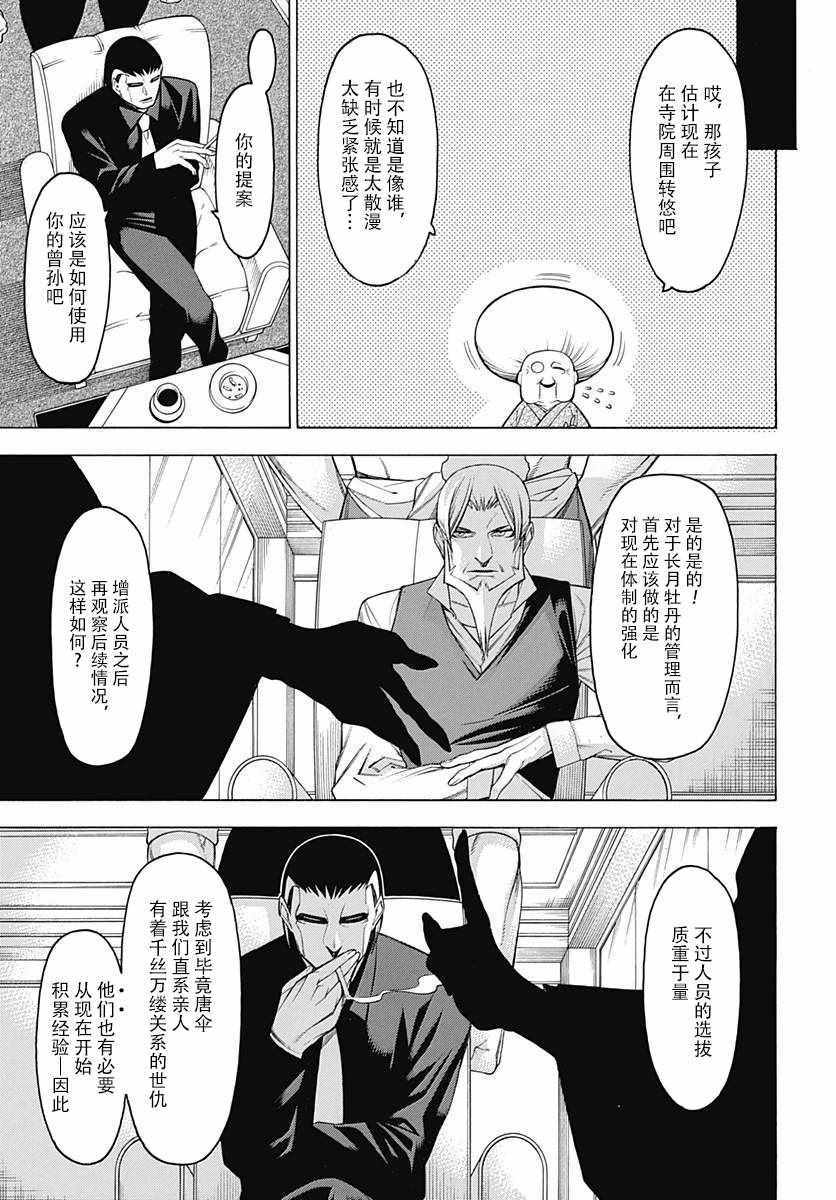 《物物语》漫画最新章节第46话免费下拉式在线观看章节第【27】张图片