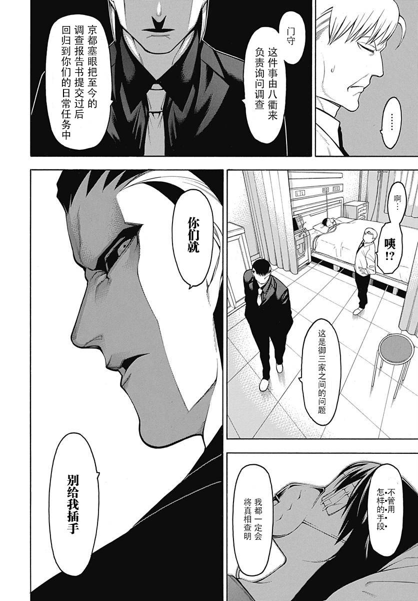 《物物语》漫画最新章节第52话免费下拉式在线观看章节第【13】张图片