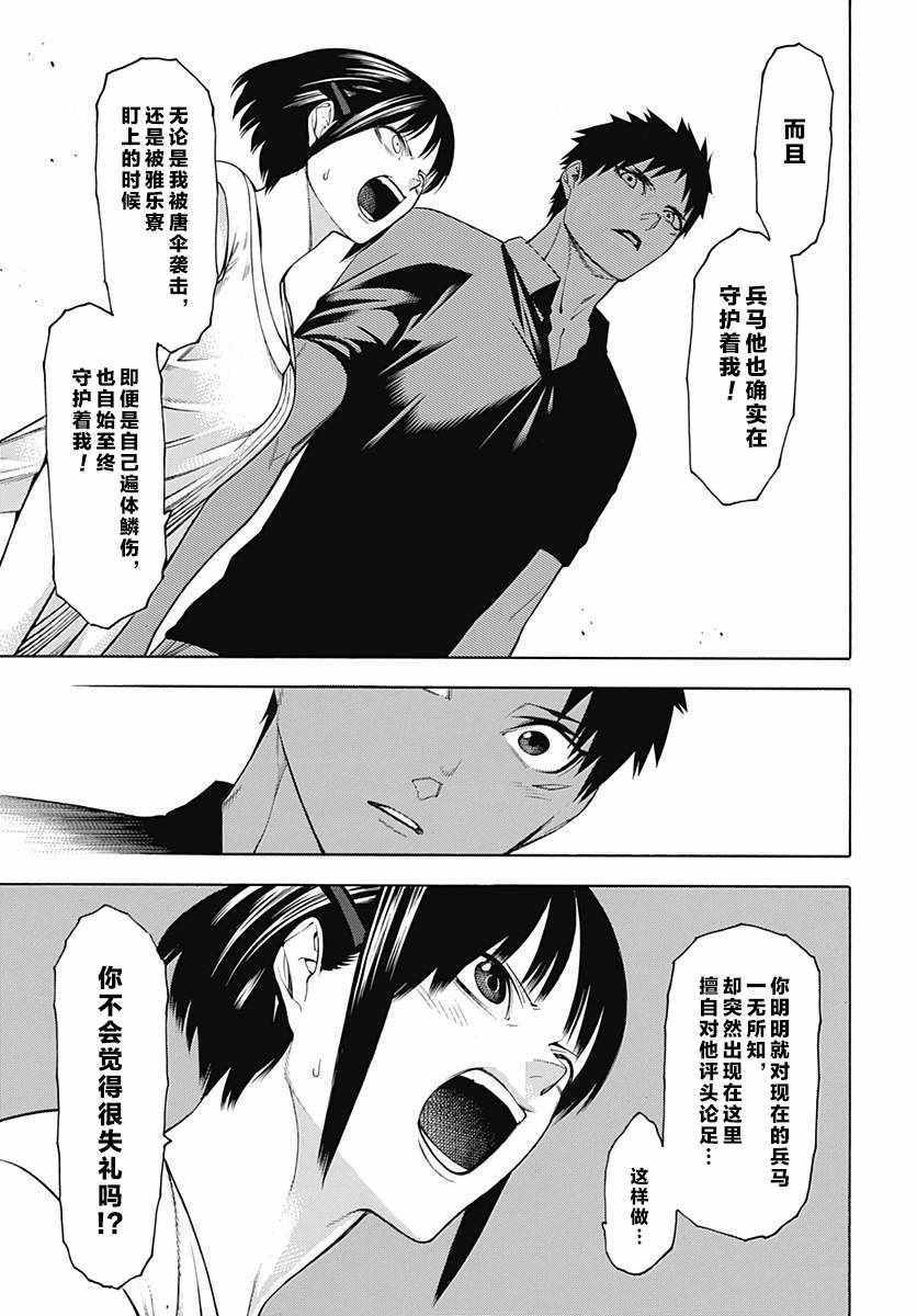 《物物语》漫画最新章节第46话免费下拉式在线观看章节第【5】张图片