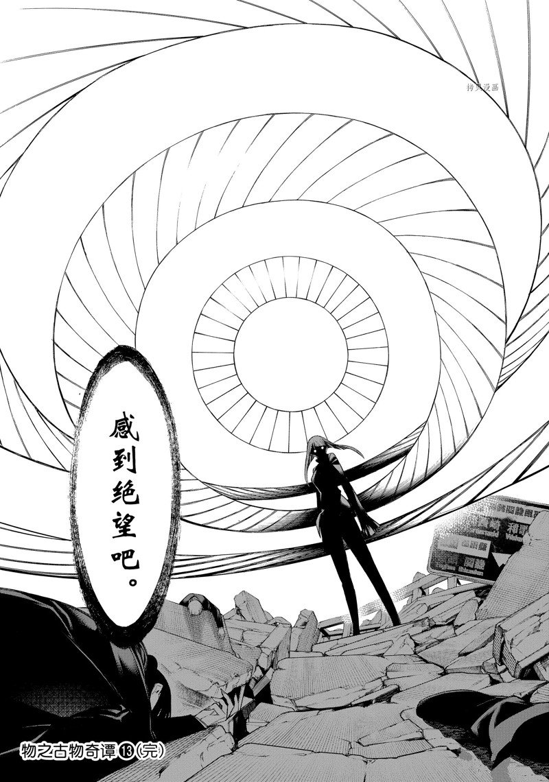 《物物语》漫画最新章节第80话免费下拉式在线观看章节第【31】张图片