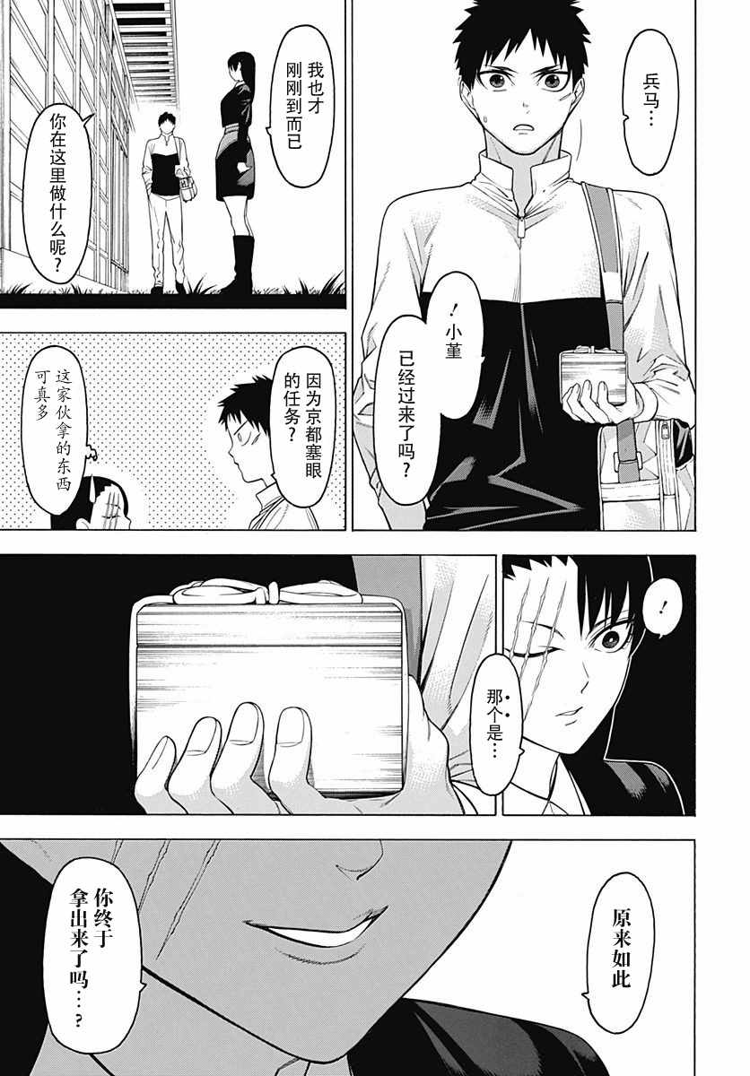 《物物语》漫画最新章节第47话免费下拉式在线观看章节第【11】张图片