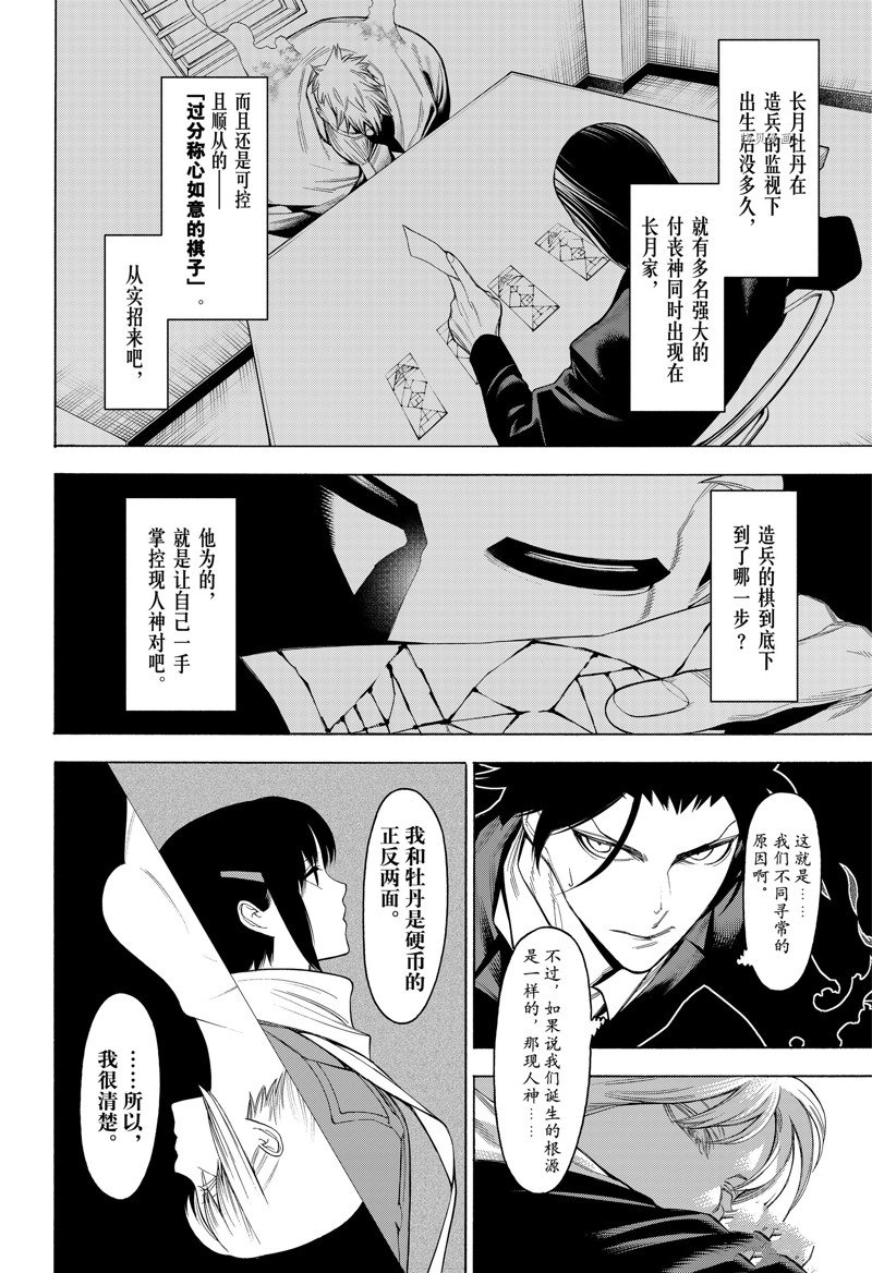 《物物语》漫画最新章节第87话免费下拉式在线观看章节第【10】张图片