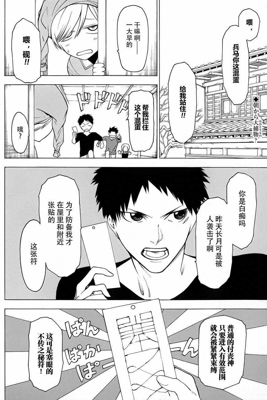 《物物语》漫画最新章节第8话免费下拉式在线观看章节第【3】张图片