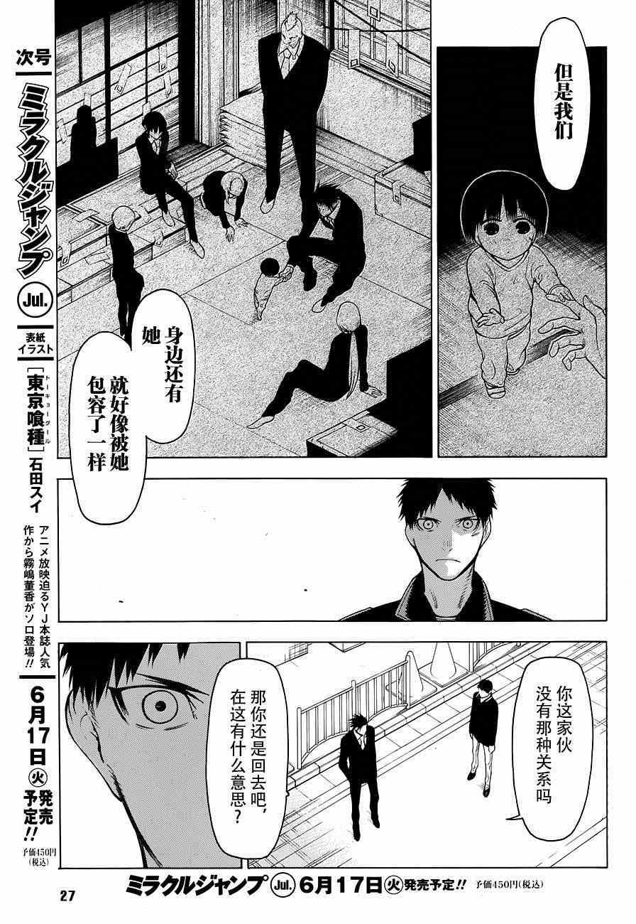 《物物语》漫画最新章节第2话免费下拉式在线观看章节第【21】张图片