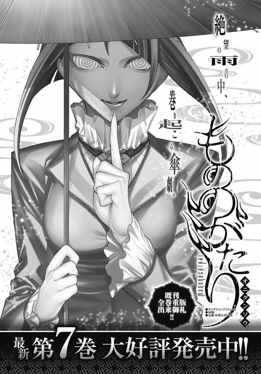 《物物语》漫画最新章节第44话免费下拉式在线观看章节第【31】张图片