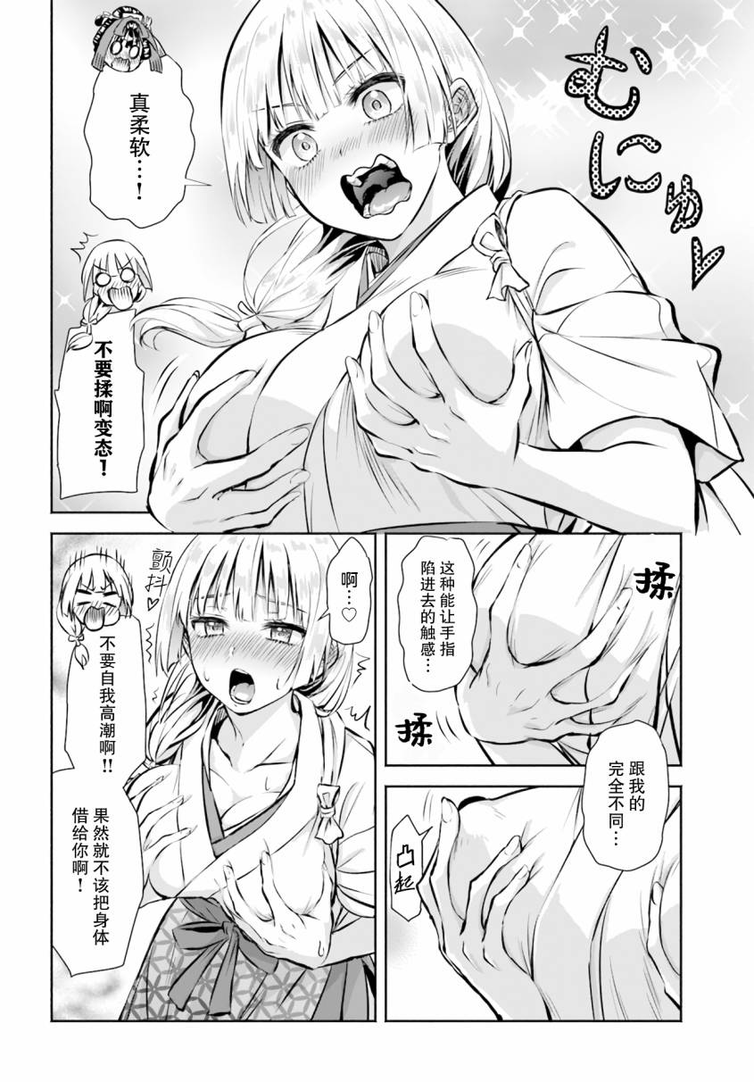 《阿菊小姐想要搞姬附身》漫画最新章节第3话免费下拉式在线观看章节第【2】张图片