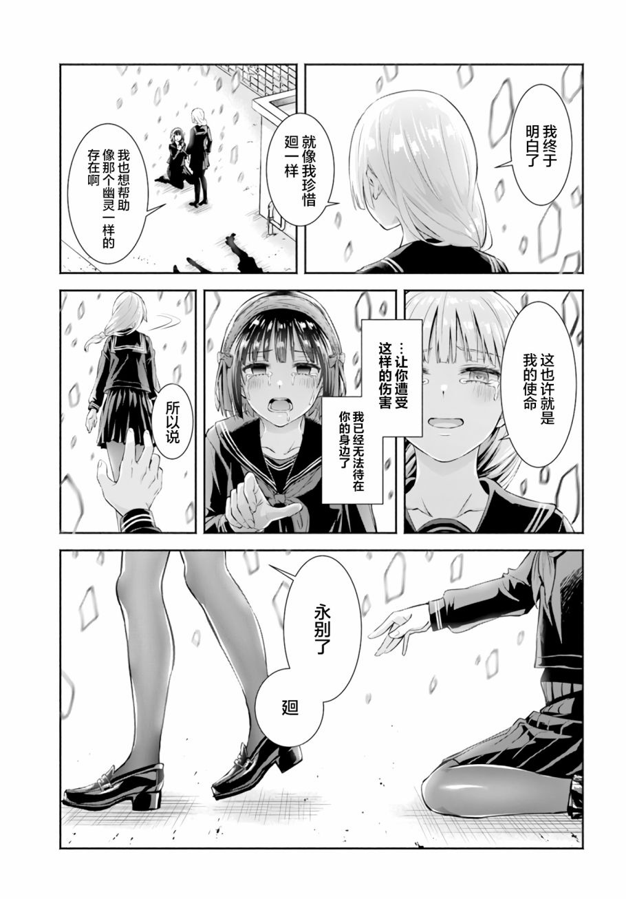 《阿菊小姐想要搞姬附身》漫画最新章节第5话免费下拉式在线观看章节第【27】张图片