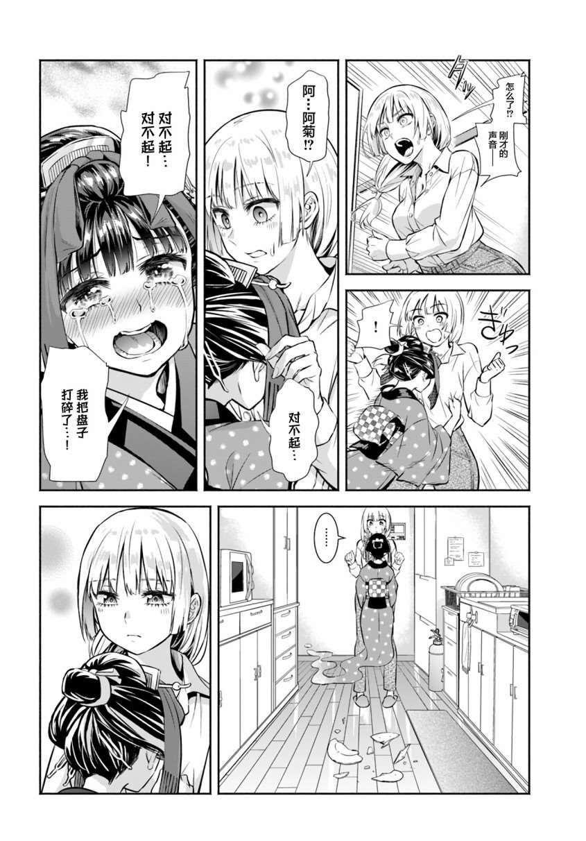 《阿菊小姐想要搞姬附身》漫画最新章节第1话免费下拉式在线观看章节第【20】张图片