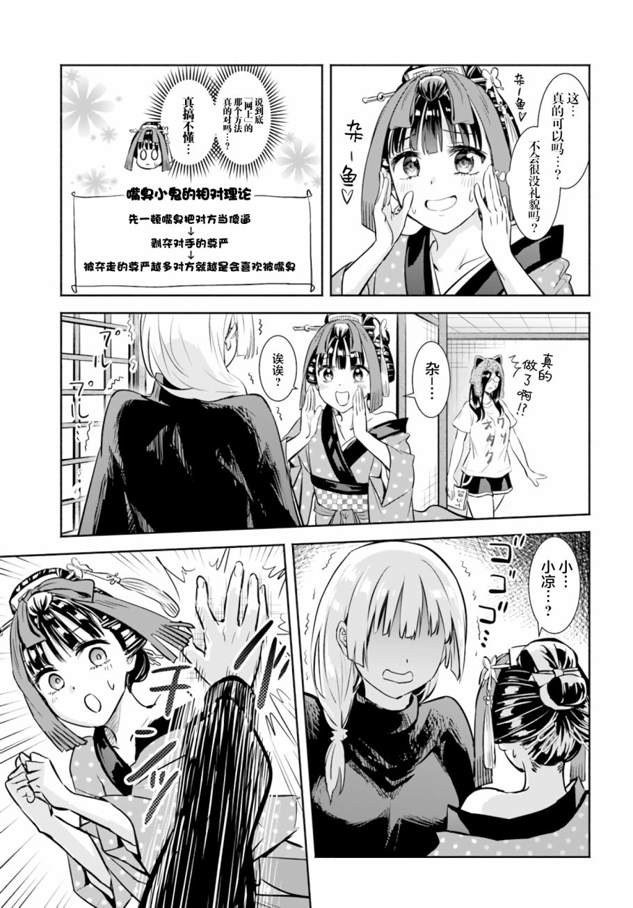 《阿菊小姐想要搞姬附身》漫画最新章节第5.51话免费下拉式在线观看章节第【3】张图片