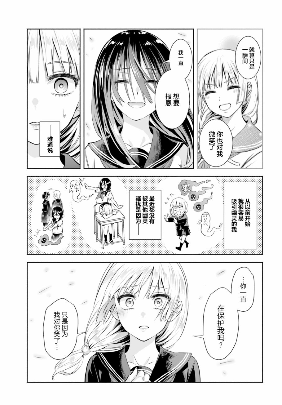 《阿菊小姐想要搞姬附身》漫画最新章节第5话免费下拉式在线观看章节第【21】张图片