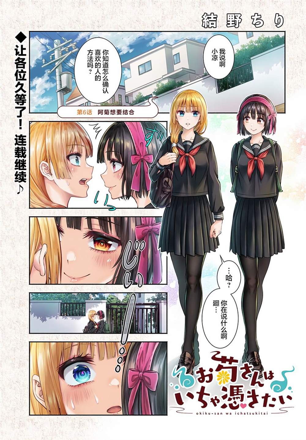 《阿菊小姐想要搞姬附身》漫画最新章节第6话免费下拉式在线观看章节第【1】张图片