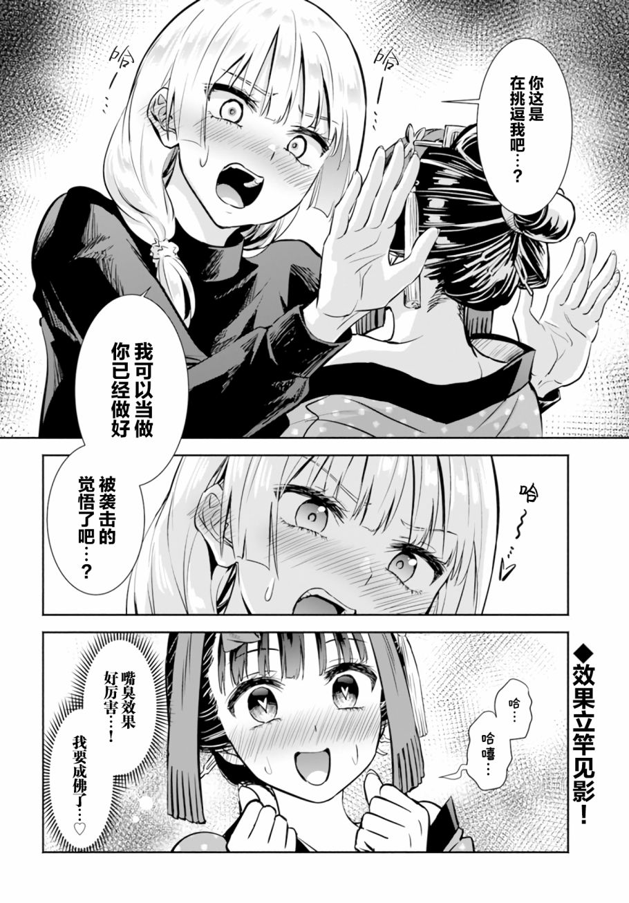 《阿菊小姐想要搞姬附身》漫画最新章节第5.51话免费下拉式在线观看章节第【4】张图片