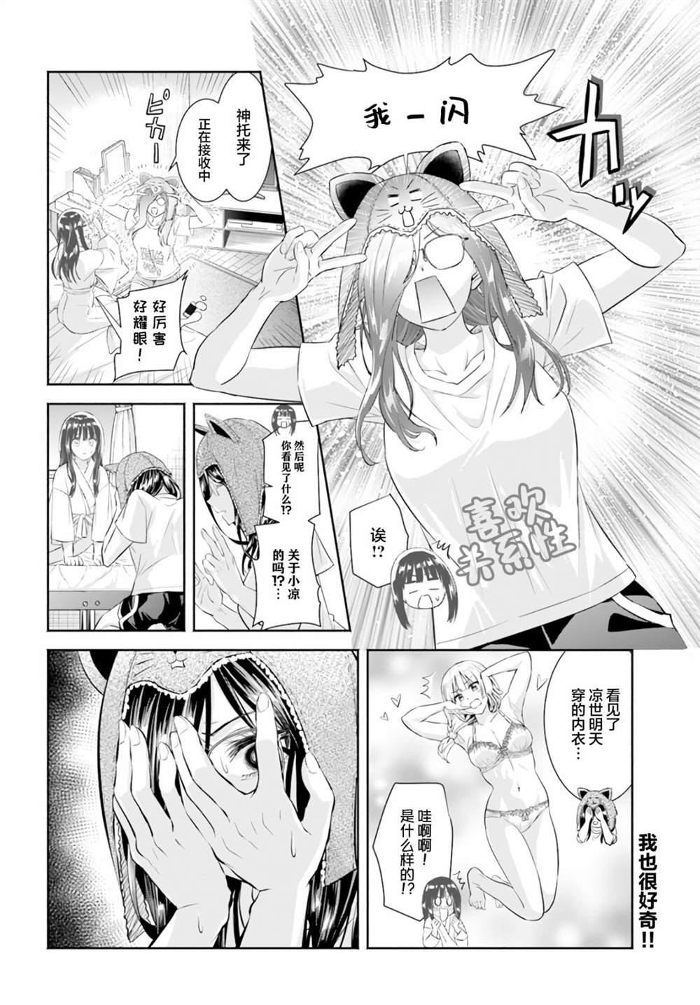 《阿菊小姐想要搞姬附身》漫画最新章节第6话免费下拉式在线观看章节第【31】张图片