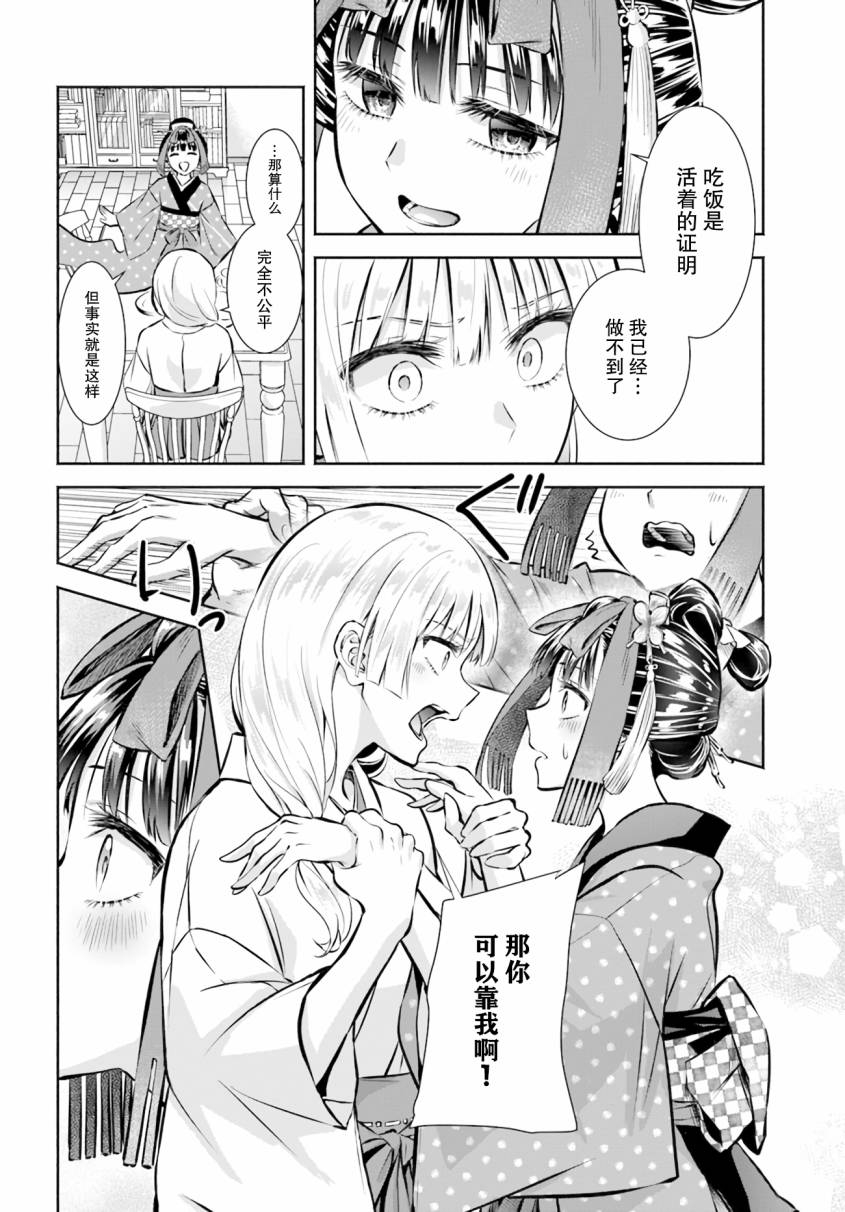 《阿菊小姐想要搞姬附身》漫画最新章节第3话免费下拉式在线观看章节第【18】张图片