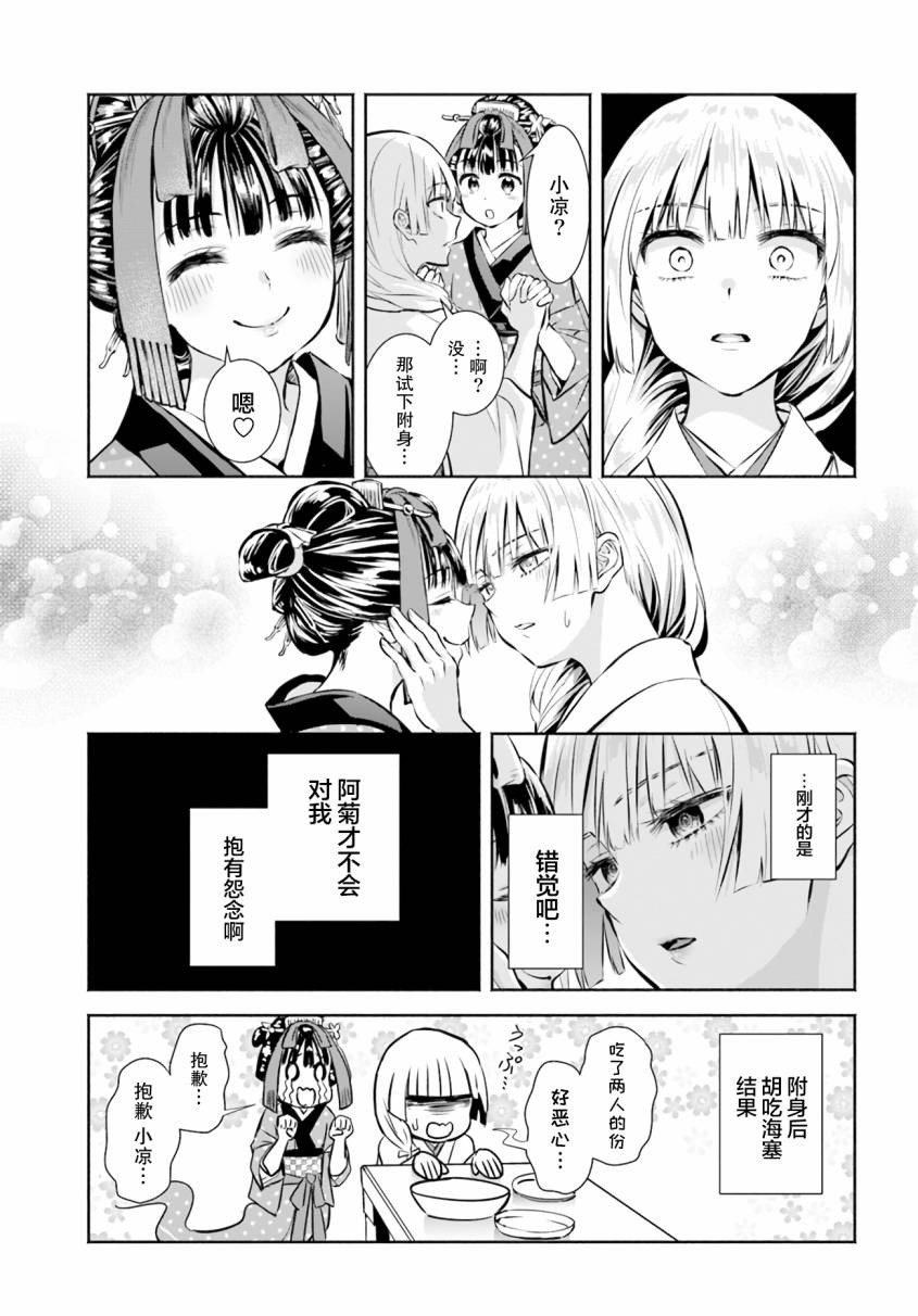 《阿菊小姐想要搞姬附身》漫画最新章节第3话免费下拉式在线观看章节第【21】张图片