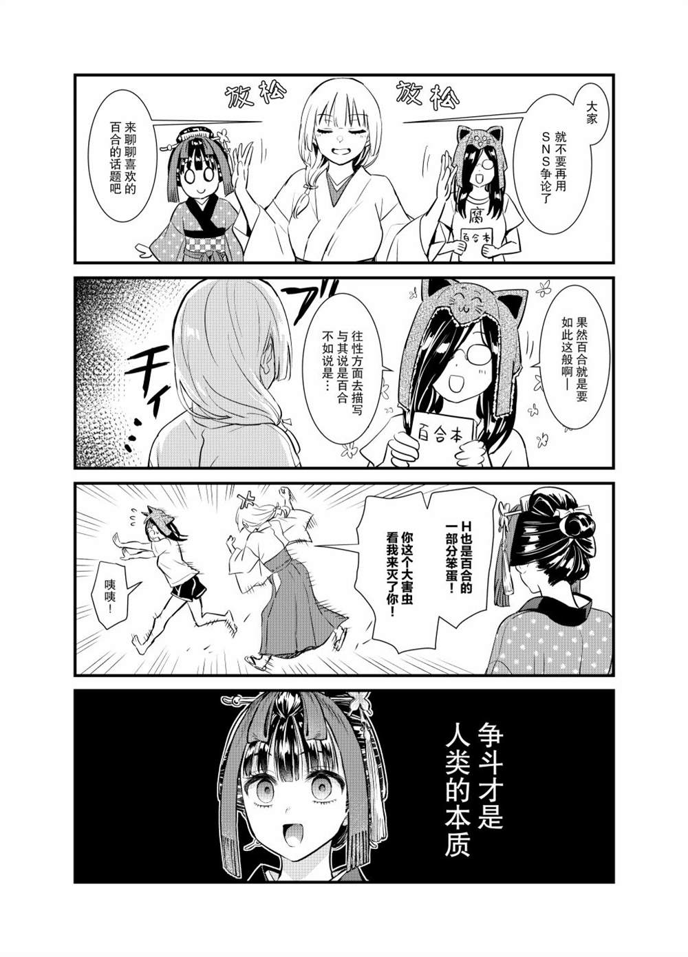 《阿菊小姐想要搞姬附身》漫画最新章节第6话免费下拉式在线观看章节第【33】张图片