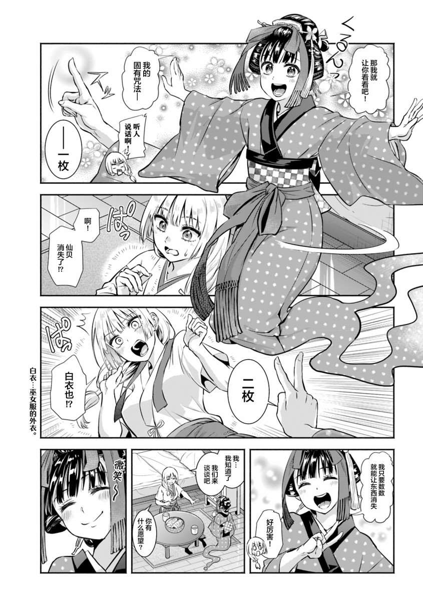 《阿菊小姐想要搞姬附身》漫画最新章节第1话免费下拉式在线观看章节第【13】张图片