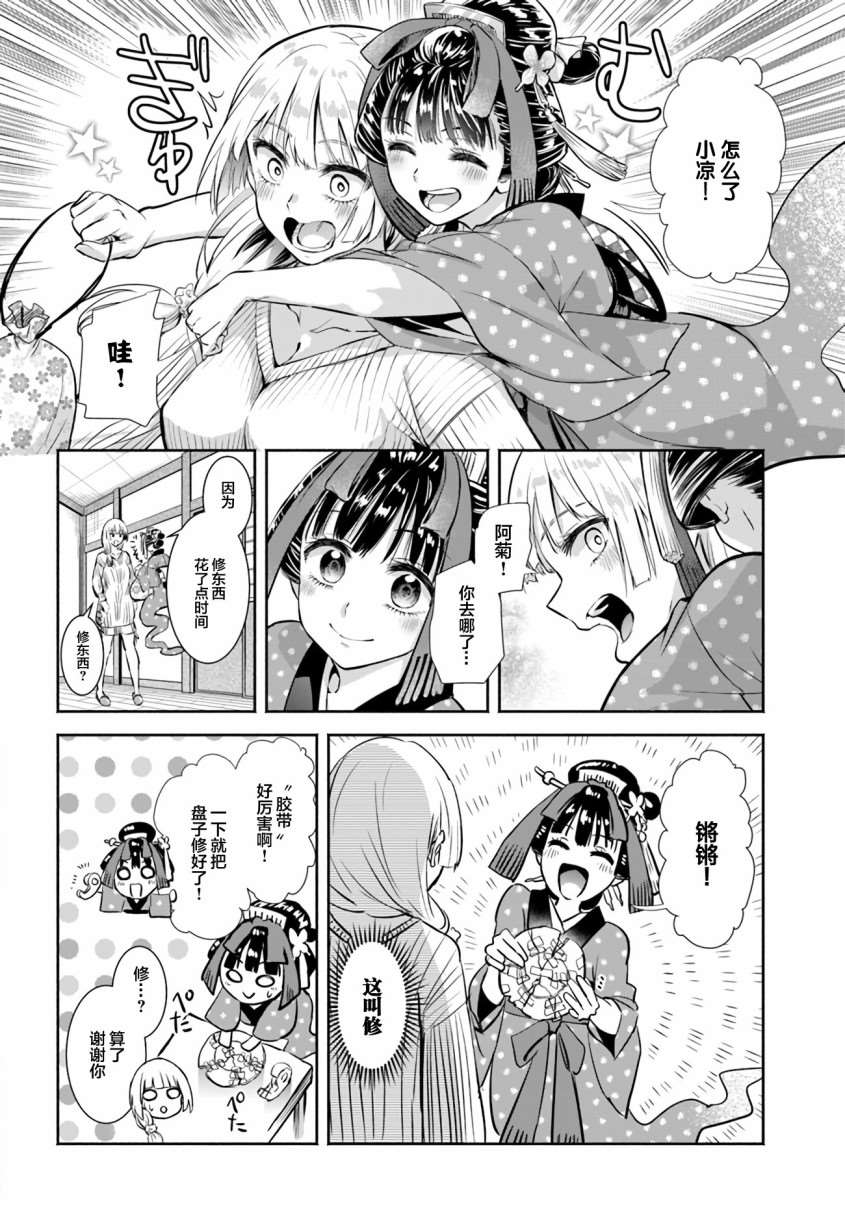 《阿菊小姐想要搞姬附身》漫画最新章节第1话免费下拉式在线观看章节第【28】张图片