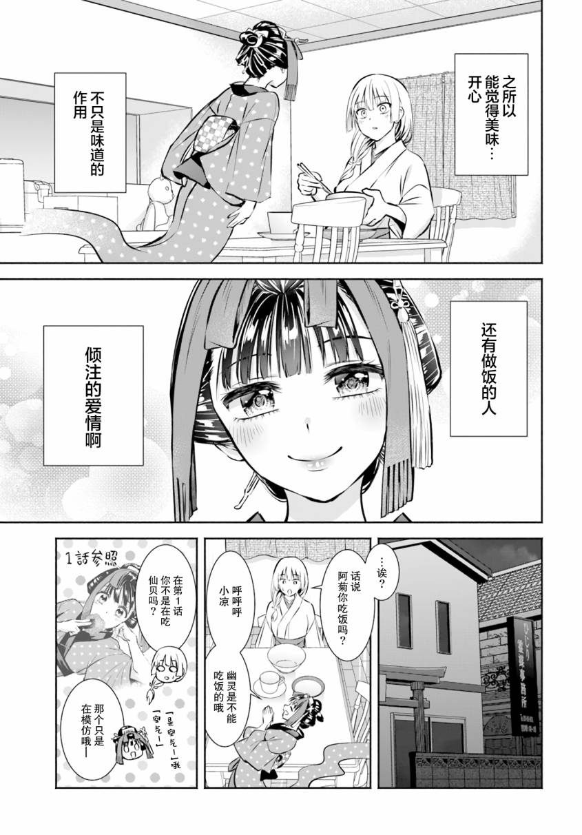 《阿菊小姐想要搞姬附身》漫画最新章节第3话免费下拉式在线观看章节第【17】张图片