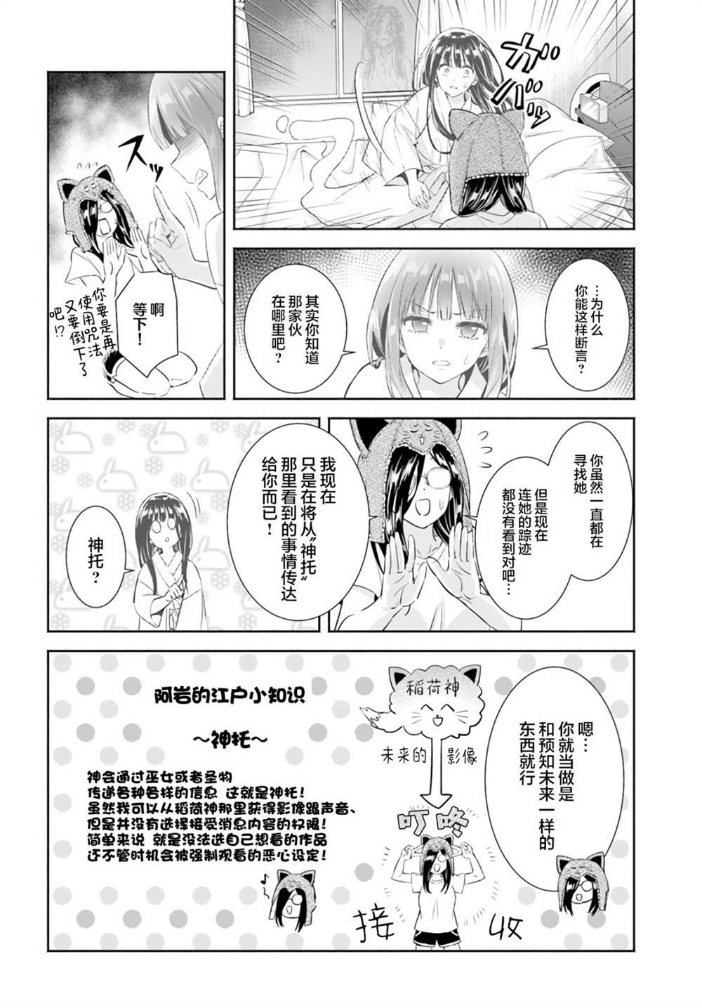 《阿菊小姐想要搞姬附身》漫画最新章节第6话免费下拉式在线观看章节第【19】张图片