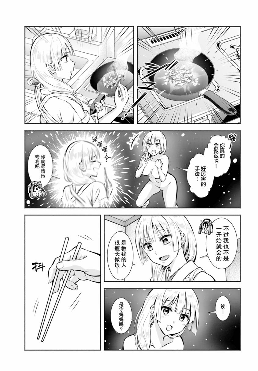 《阿菊小姐想要搞姬附身》漫画最新章节第3话免费下拉式在线观看章节第【9】张图片