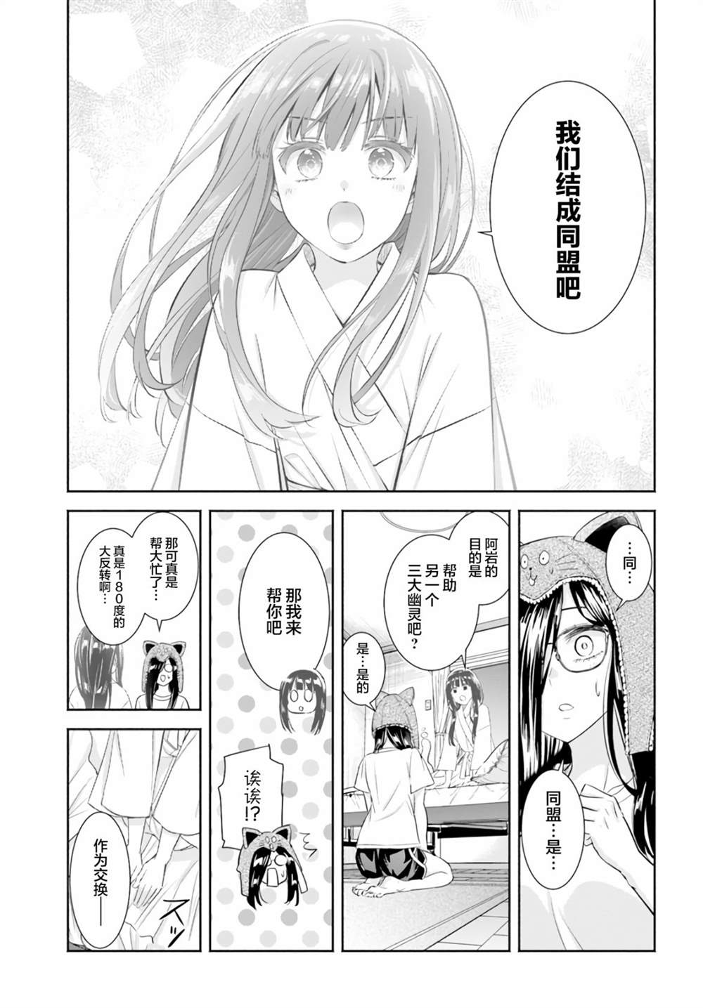 《阿菊小姐想要搞姬附身》漫画最新章节第6话免费下拉式在线观看章节第【26】张图片