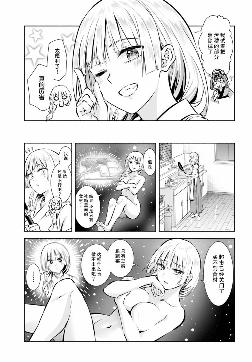 《阿菊小姐想要搞姬附身》漫画最新章节第3话免费下拉式在线观看章节第【7】张图片