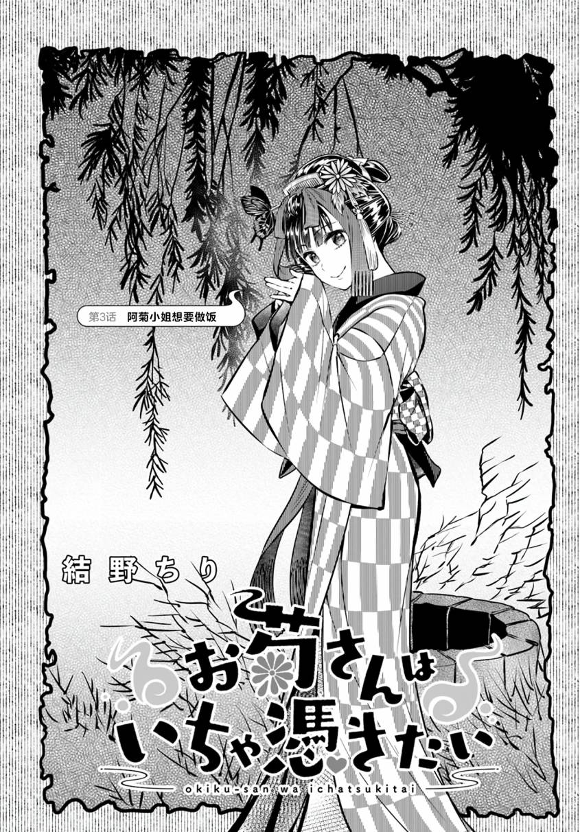 《阿菊小姐想要搞姬附身》漫画最新章节第3话免费下拉式在线观看章节第【3】张图片