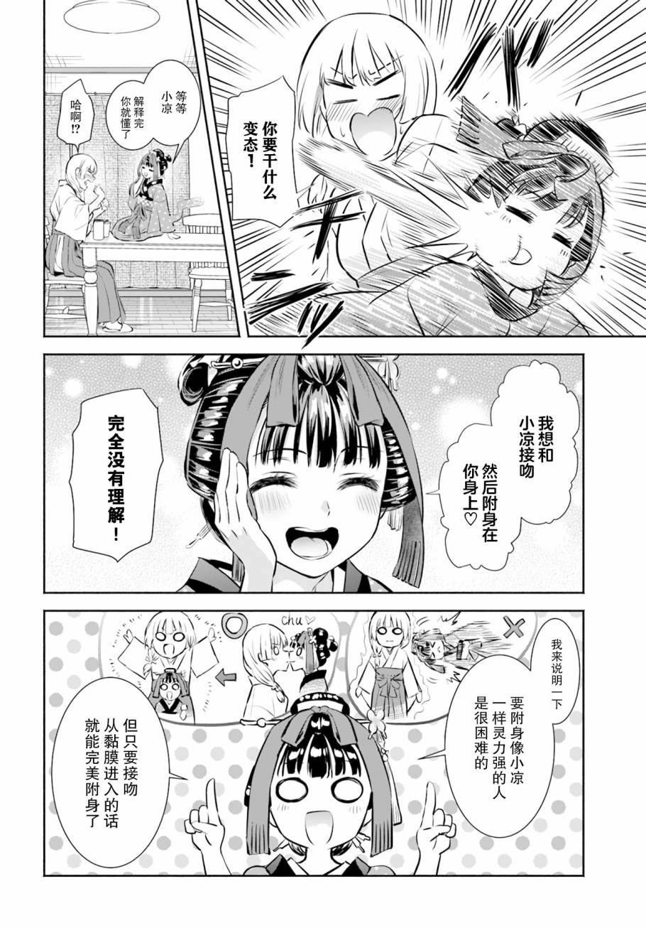 《阿菊小姐想要搞姬附身》漫画最新章节第2话免费下拉式在线观看章节第【16】张图片