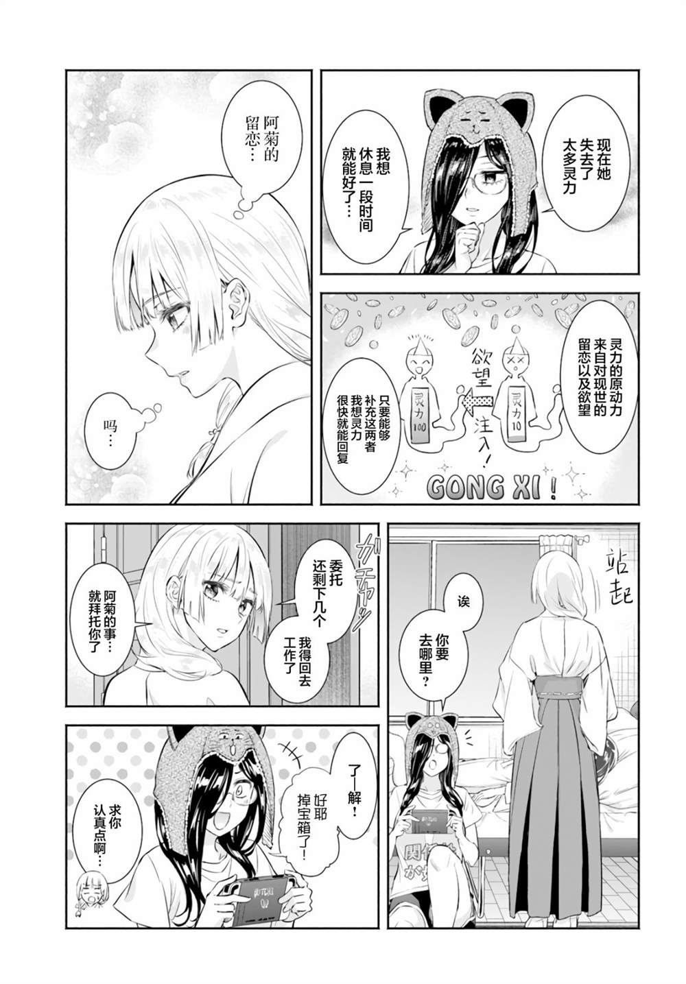 《阿菊小姐想要搞姬附身》漫画最新章节第6话免费下拉式在线观看章节第【16】张图片