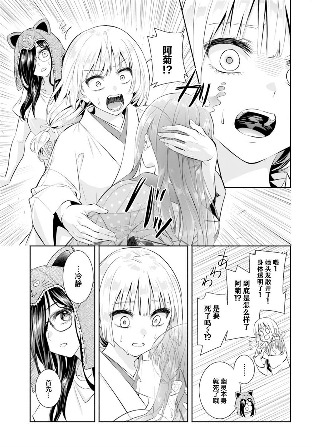 《阿菊小姐想要搞姬附身》漫画最新章节第6话免费下拉式在线观看章节第【14】张图片