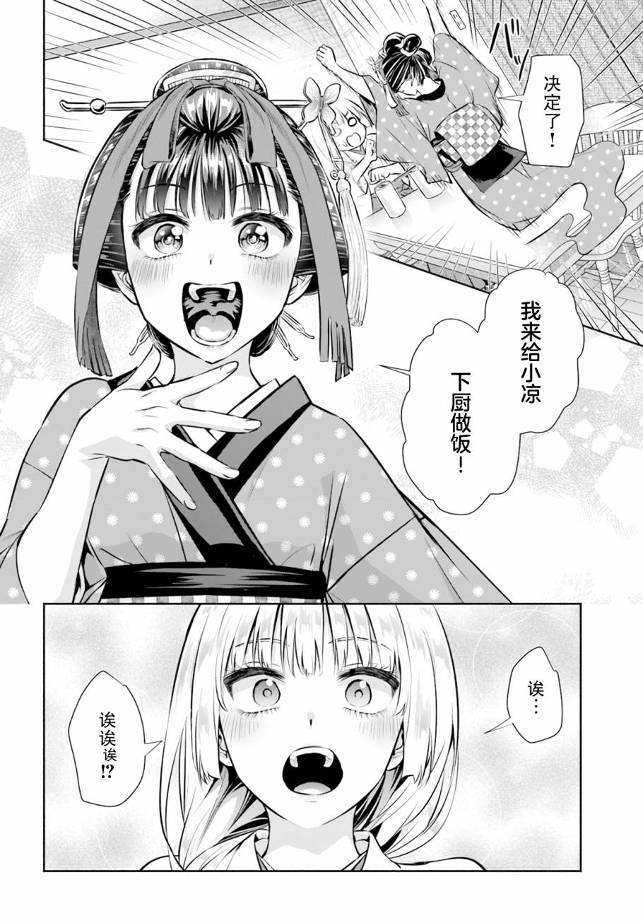 《阿菊小姐想要搞姬附身》漫画最新章节第2话免费下拉式在线观看章节第【14】张图片