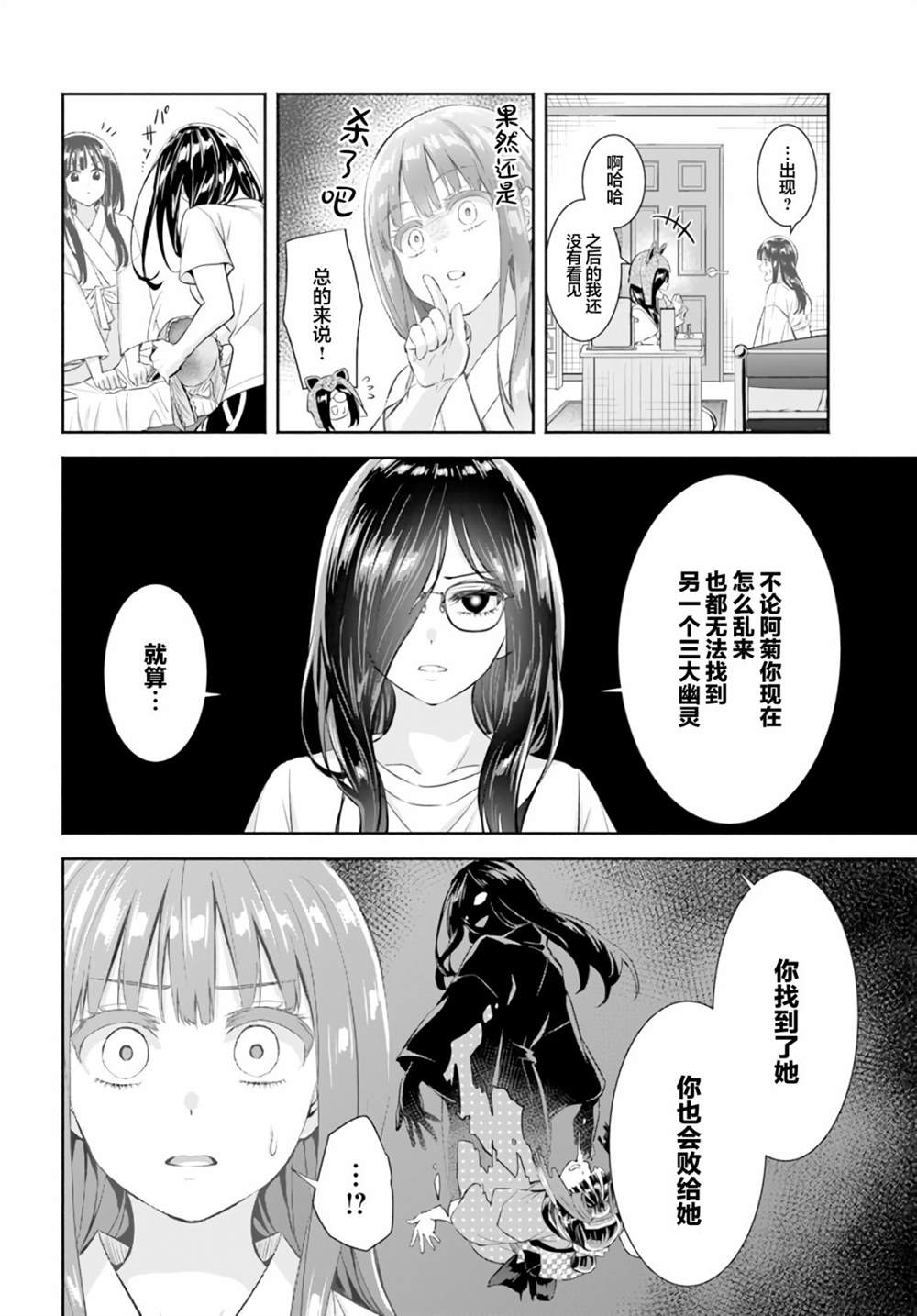 《阿菊小姐想要搞姬附身》漫画最新章节第6话免费下拉式在线观看章节第【21】张图片