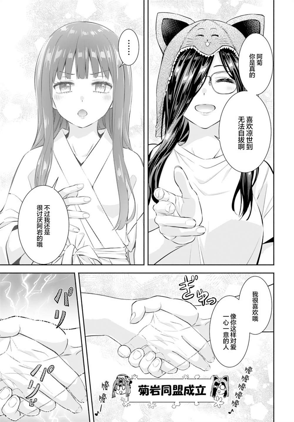 《阿菊小姐想要搞姬附身》漫画最新章节第6话免费下拉式在线观看章节第【30】张图片