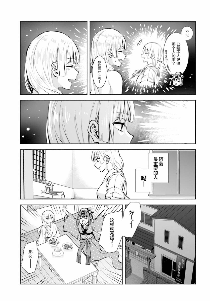 《阿菊小姐想要搞姬附身》漫画最新章节第3话免费下拉式在线观看章节第【11】张图片