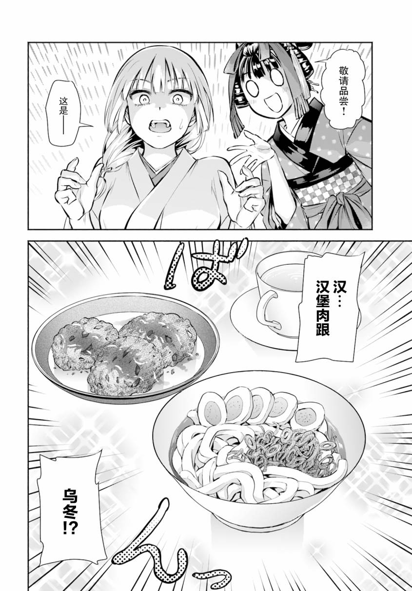 《阿菊小姐想要搞姬附身》漫画最新章节第3话免费下拉式在线观看章节第【12】张图片