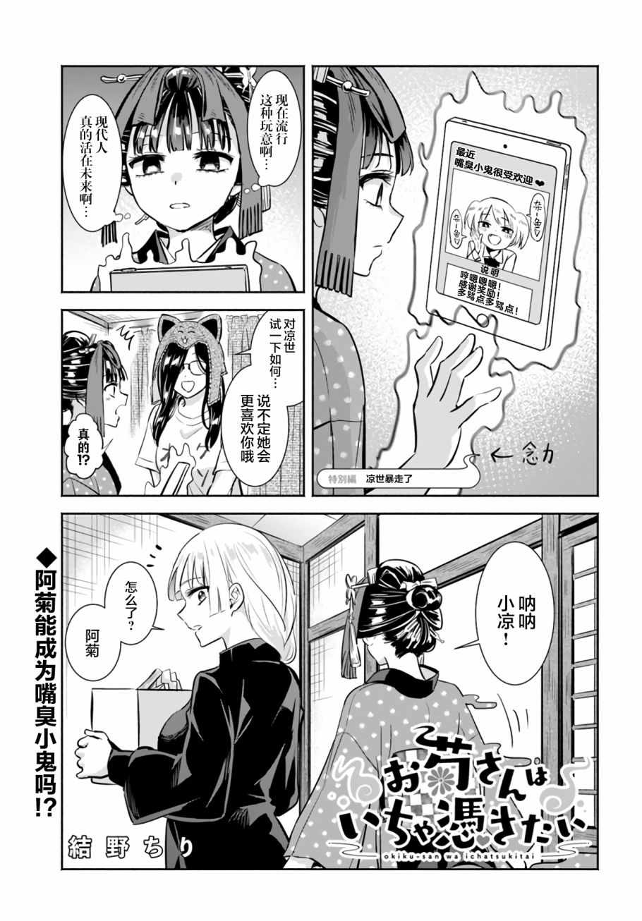 《阿菊小姐想要搞姬附身》漫画最新章节第5.51话免费下拉式在线观看章节第【1】张图片