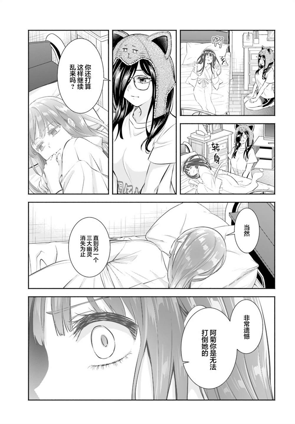 《阿菊小姐想要搞姬附身》漫画最新章节第6话免费下拉式在线观看章节第【18】张图片